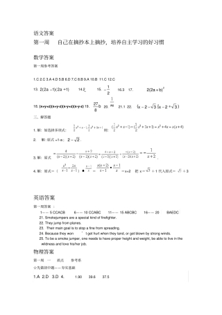 河北衡水第十三中学2018级高一暑假作业第一周答案