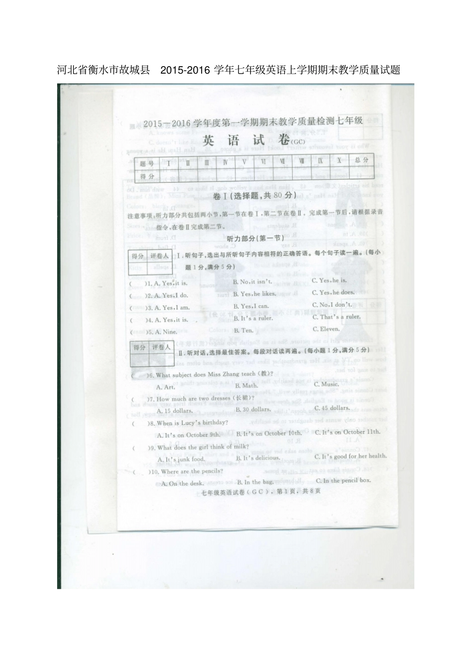 河北衡水故城2012016学年七年级英语上学期期末教学质量试题扫描版人教新目标版_第1页