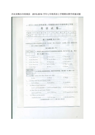 河北衡水故城2012016学年七年级英语上学期期末教学质量试题扫描版人教新目标版