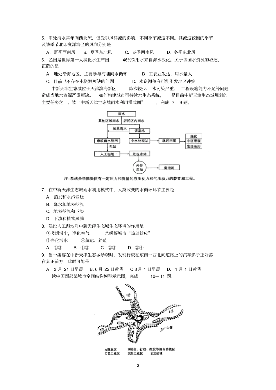 河北衡水金卷2017届高三下学期模拟考试一文科综合试题版含答案汇总_第2页