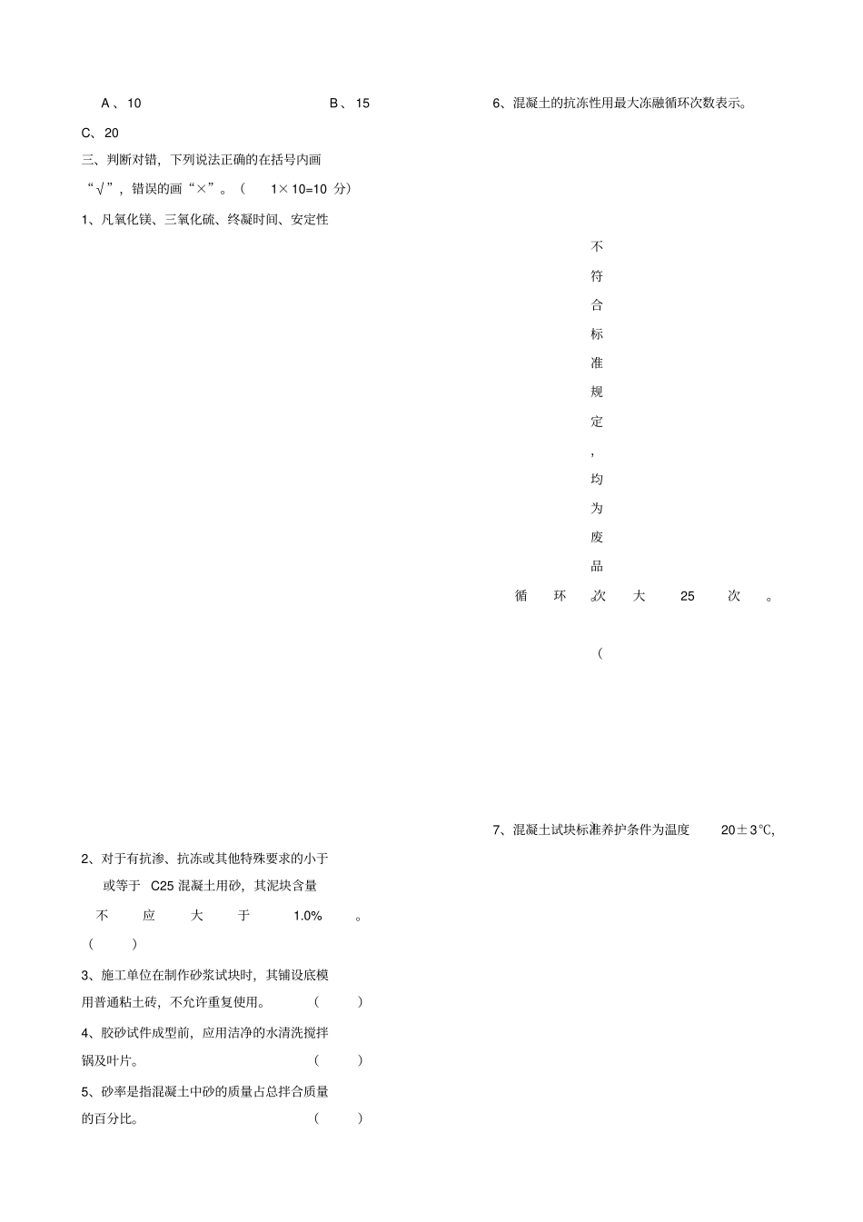 河北见证取样检测人员培训试题ABC_第2页