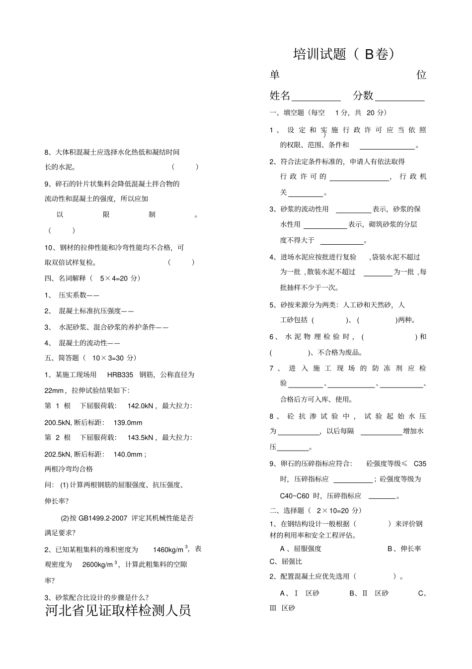 河北见证取样检测人员培训试题ABC_第3页