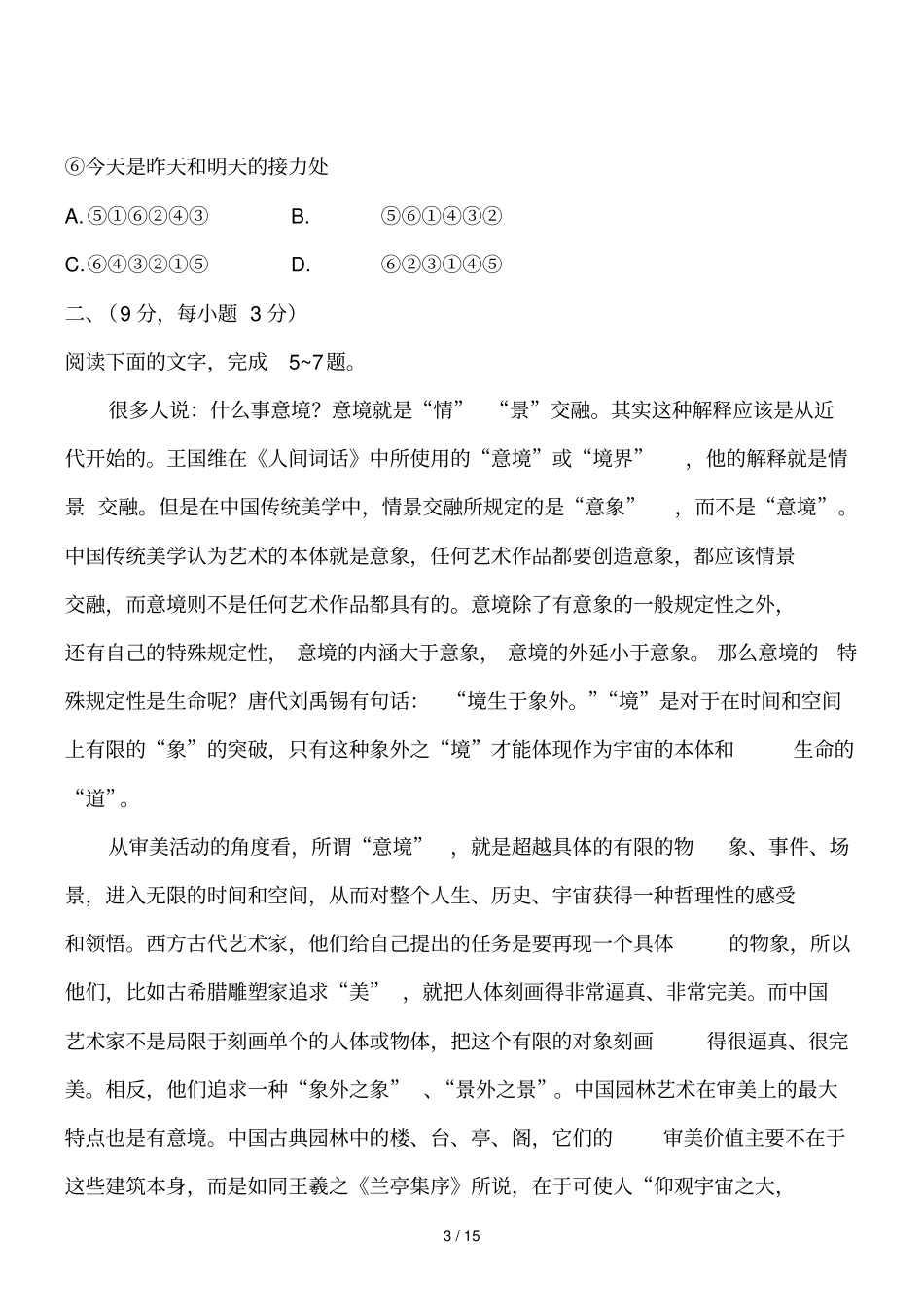 河北语文精校普通高等学校招生统一考试_第3页