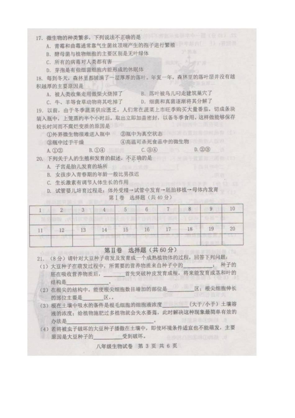 河北迁安八级生物上册期末试卷_初二生物试题_第3页