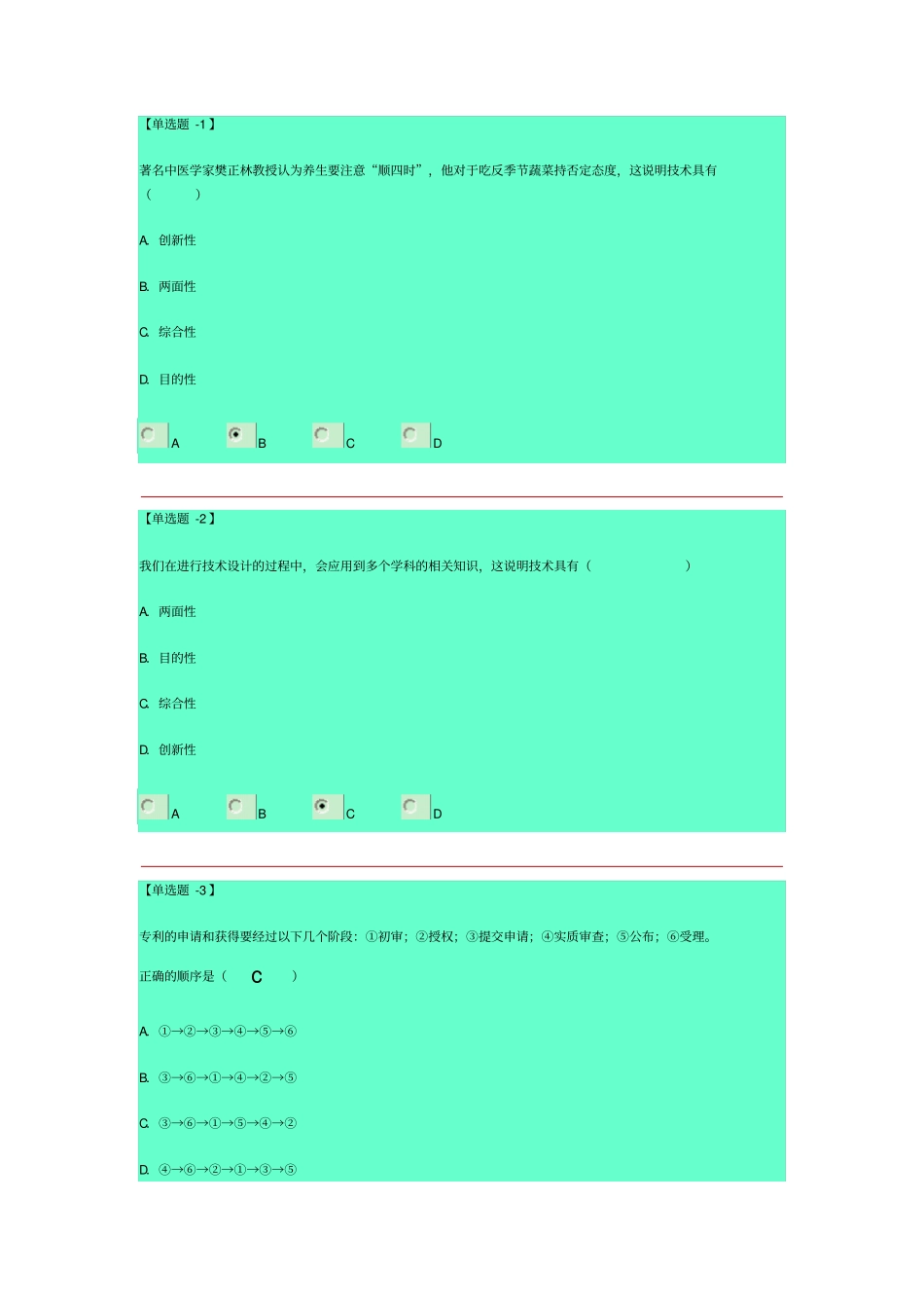 河北通用技术真题重点讲义资料_第1页