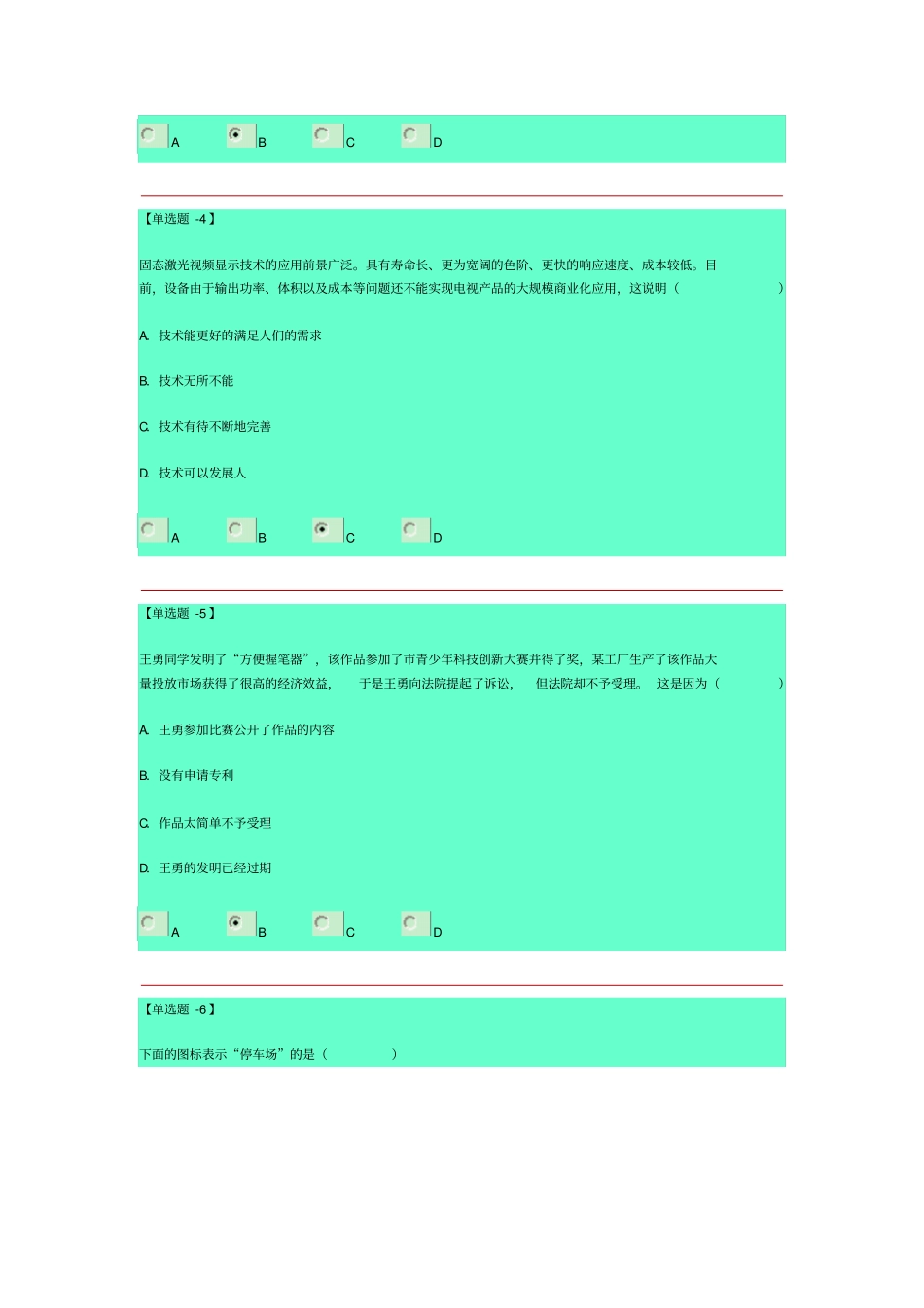 河北通用技术真题重点讲义资料_第2页