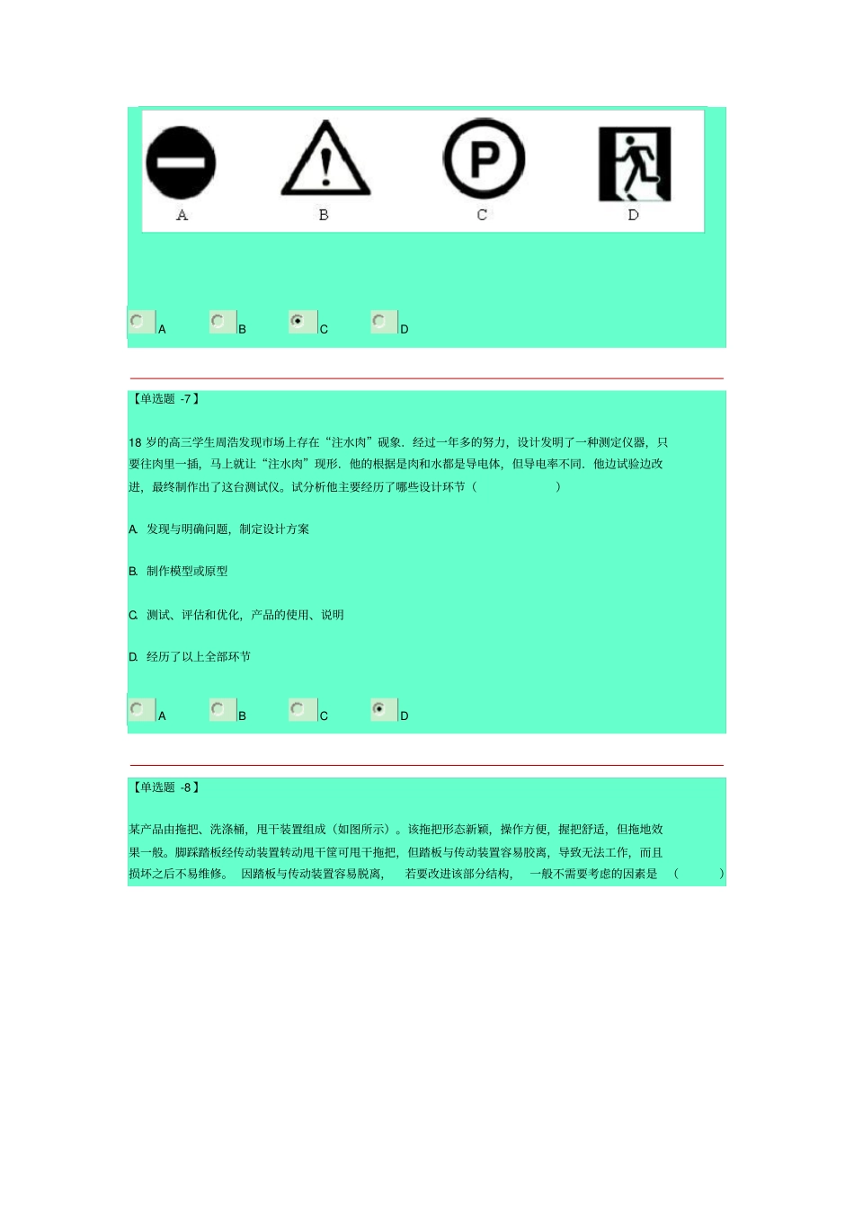 河北通用技术真题重点讲义资料_第3页