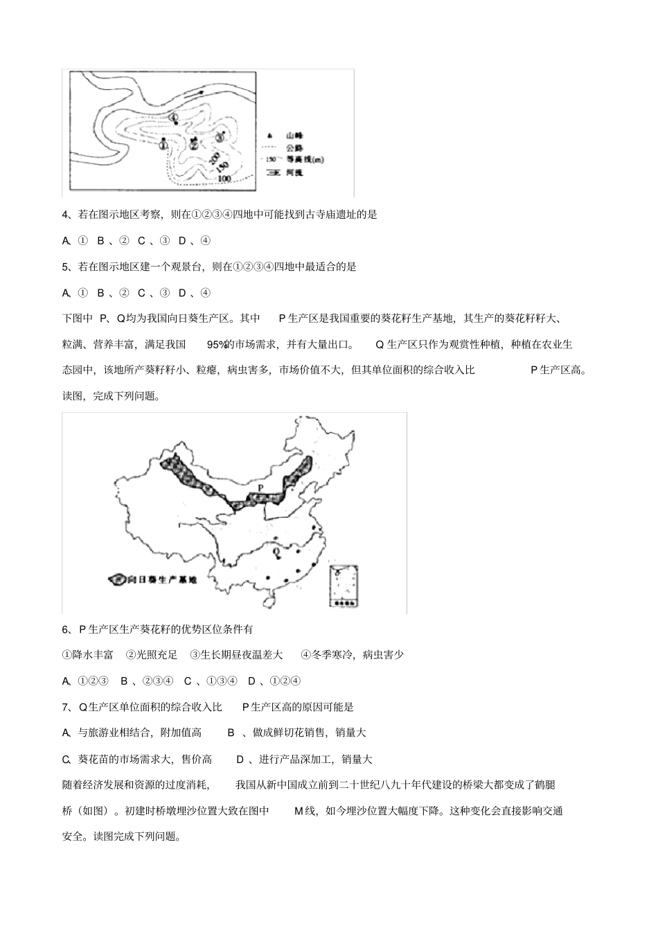 河北邢台2018届高三上学期期末考试地理试题含答案_第2页