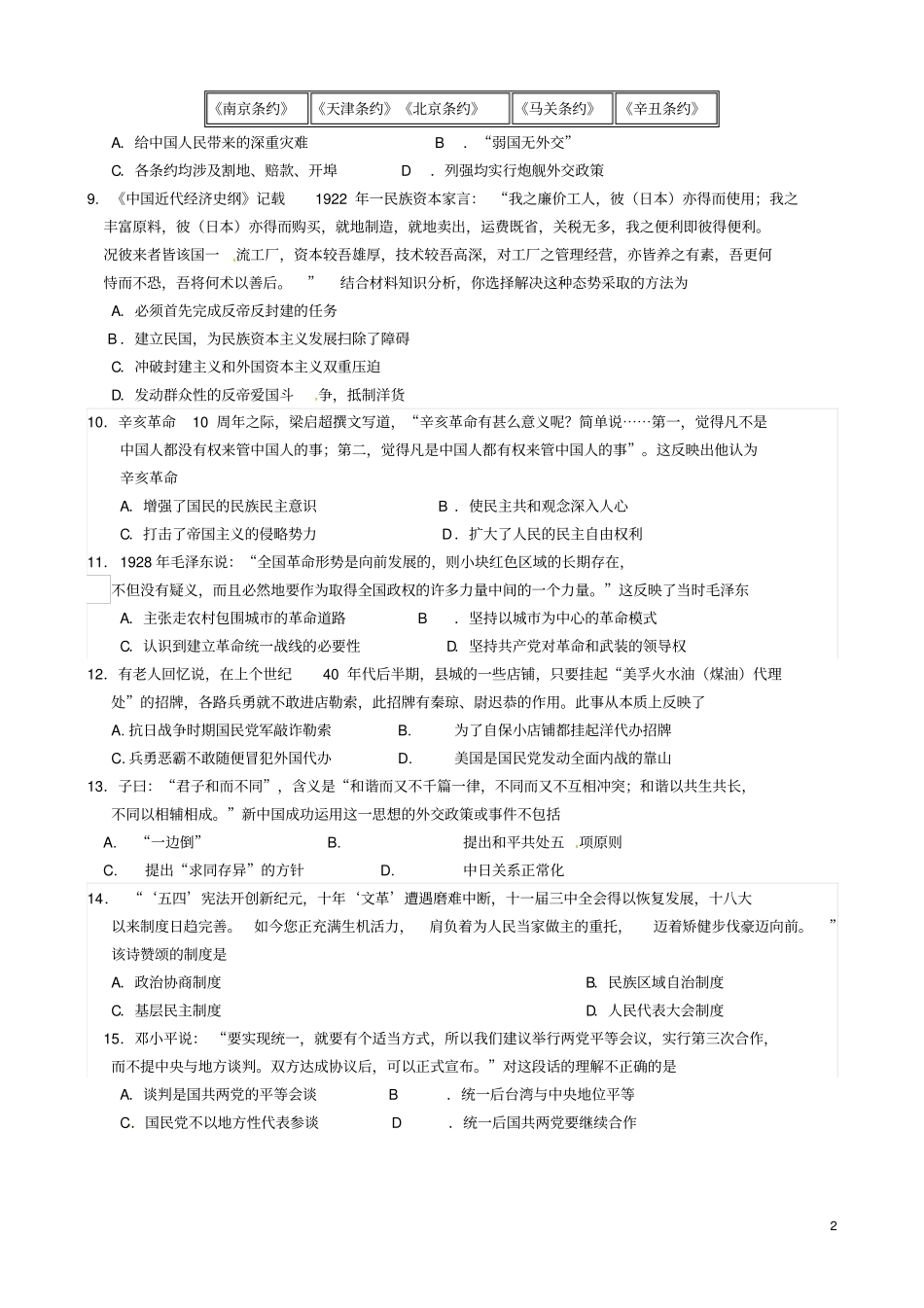 河北迁西第一中学2012016学年高二历史下学期期中试题分析_第2页