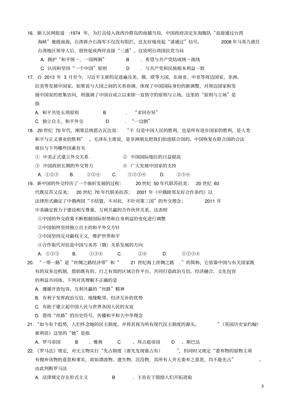 河北迁西第一中学2012016学年高二历史下学期期中试题分析_第3页