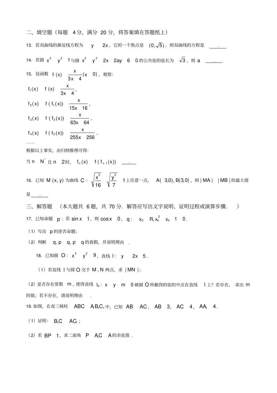 河北邢台2019-2020学年高二上学期期末考试数学理试题含答案_第3页