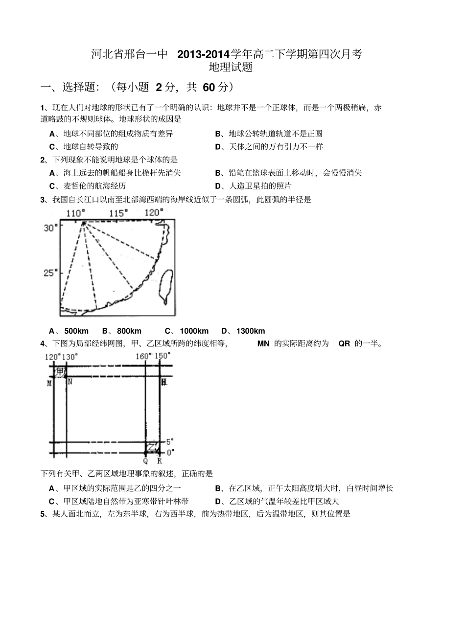 河北邢台一中-学高二下学期第四次考地理试题_第1页