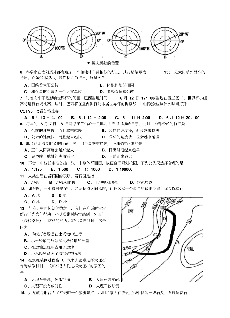 河北邢台一中-学高二下学期第四次考地理试题_第2页