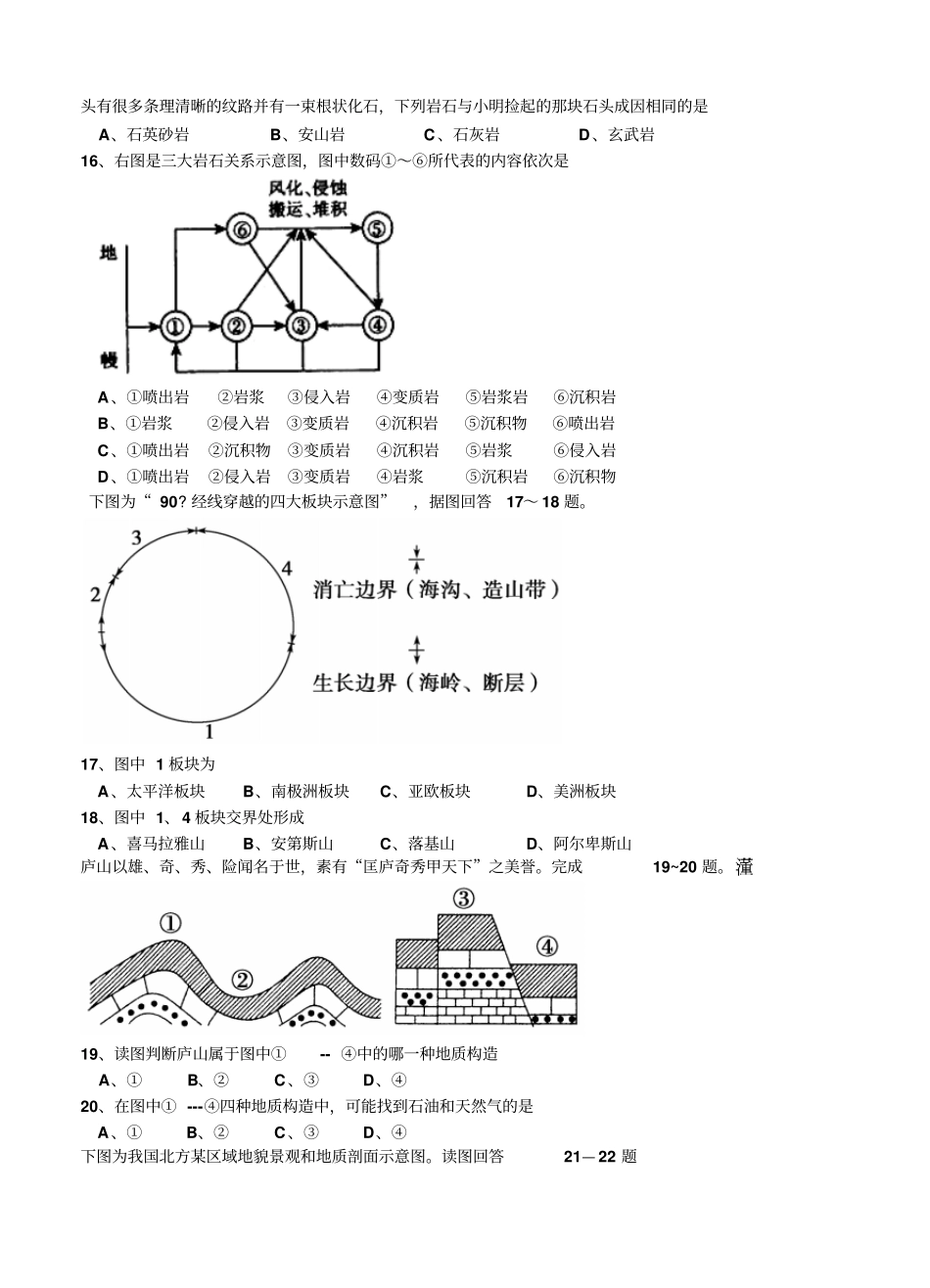 河北邢台一中-学高二下学期第四次考地理试题_第3页