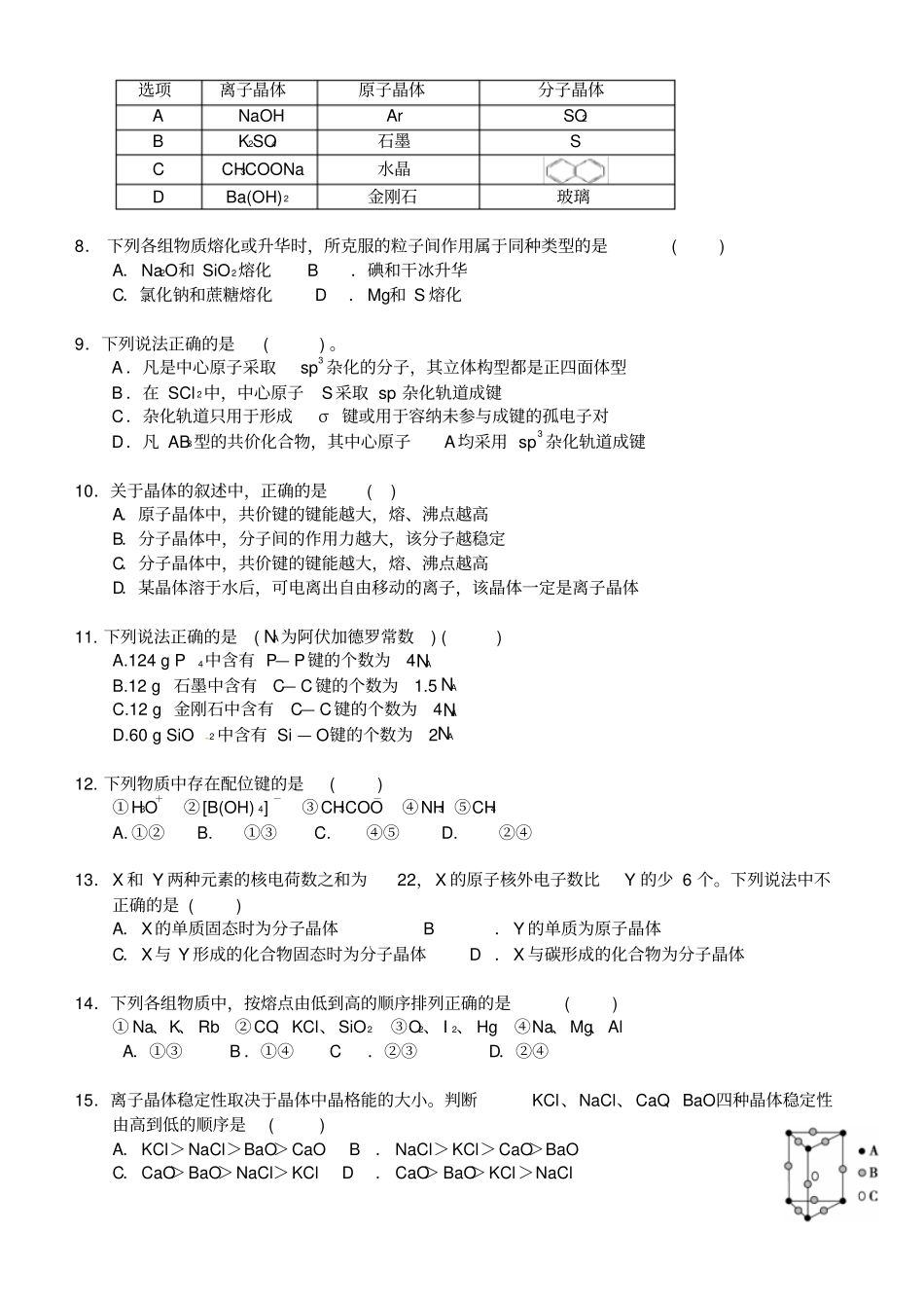 河北邢台第一中学2012016学年高二化学12月月考试题资料_第2页