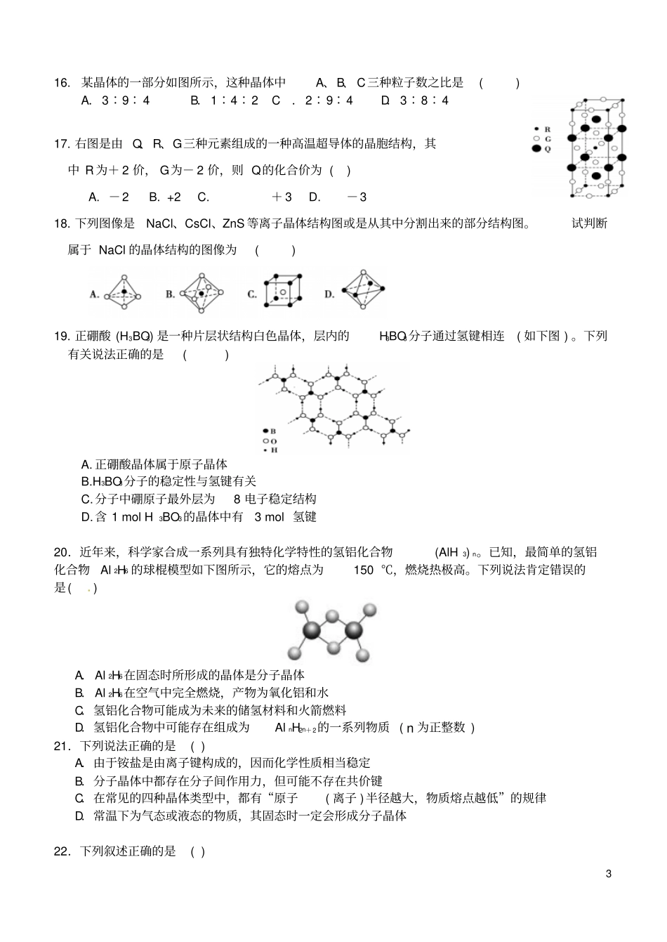 河北邢台第一中学2012016学年高二化学12月月考试题资料_第3页