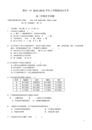 河北邢台第一中学2012016学年高二化学12月月考试题资料