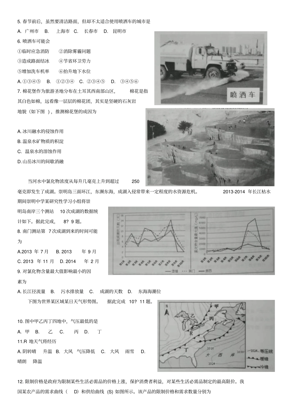 河北邯郸2016届高三第一次模拟考试文综试题版含答案讲解_第2页