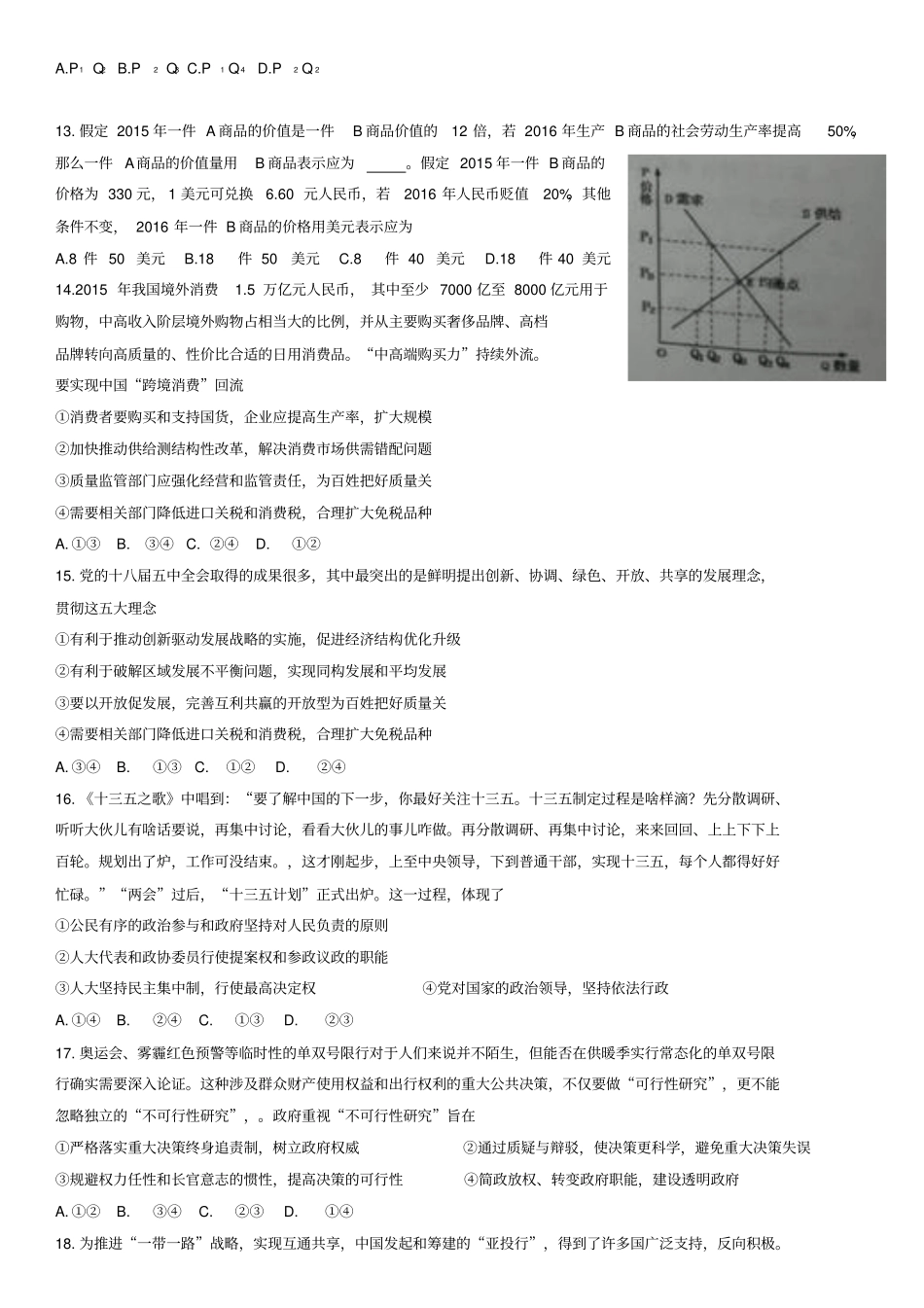 河北邯郸2016届高三第一次模拟考试文综试题版含答案讲解_第3页