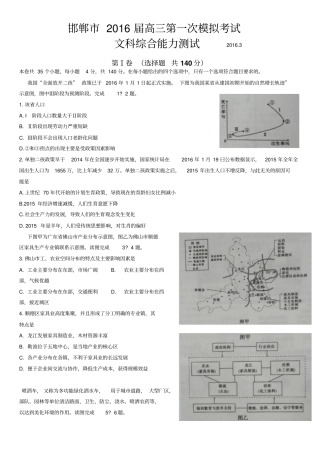 河北邯郸2016届高三第一次模拟考试文综试题版含答案讲解
