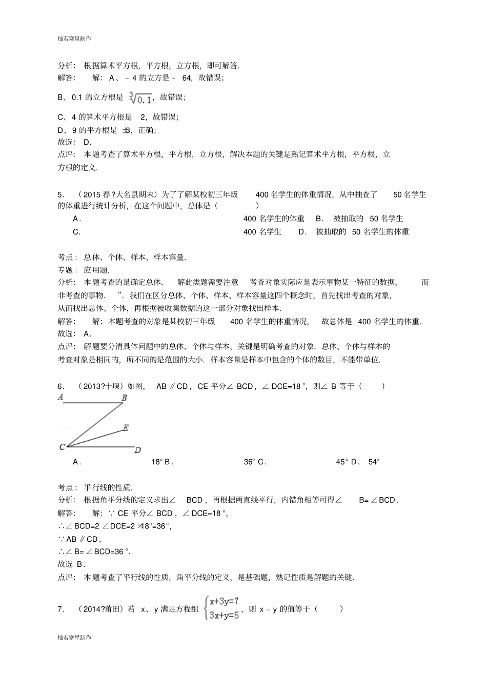 河北邯郸大名七年级下期末数学试卷_第2页