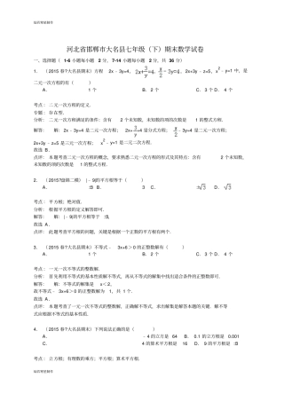 河北邯郸大名七年级下期末数学试卷