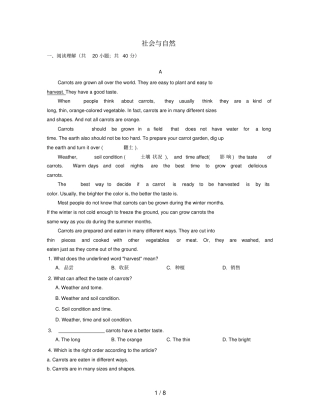 河北邯郸丛台区中考英语备考阅读话题练习社会与自然