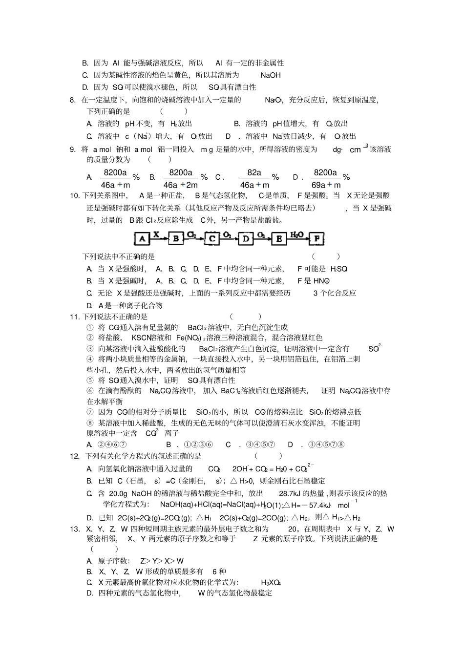 河北邢台二中2014届高三上学期第四次月考化学试题版含答案_第2页