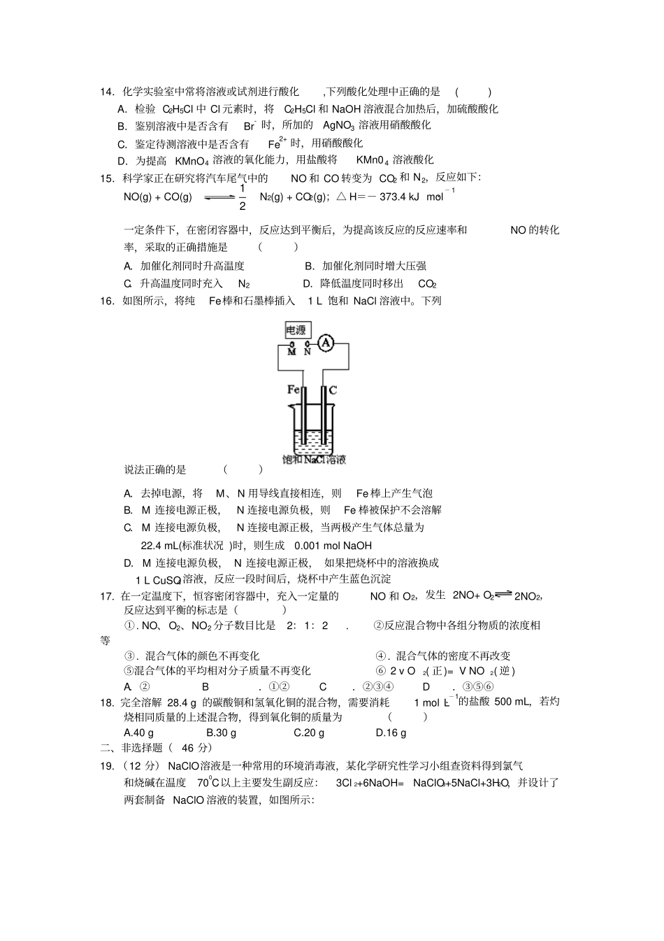 河北邢台二中2014届高三上学期第四次月考化学试题版含答案_第3页