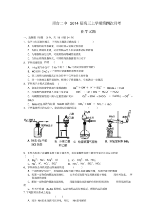 河北邢台二中2014届高三上学期第四次月考化学试题版含答案