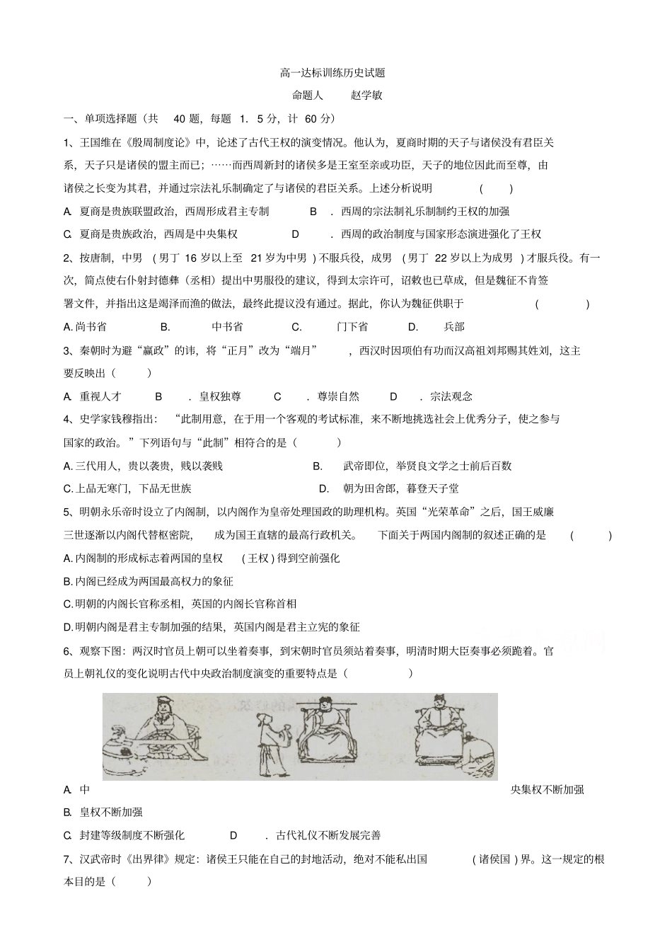 河北邯郸大名高一下学期达标检测即开学考试历史试题重点班__第1页