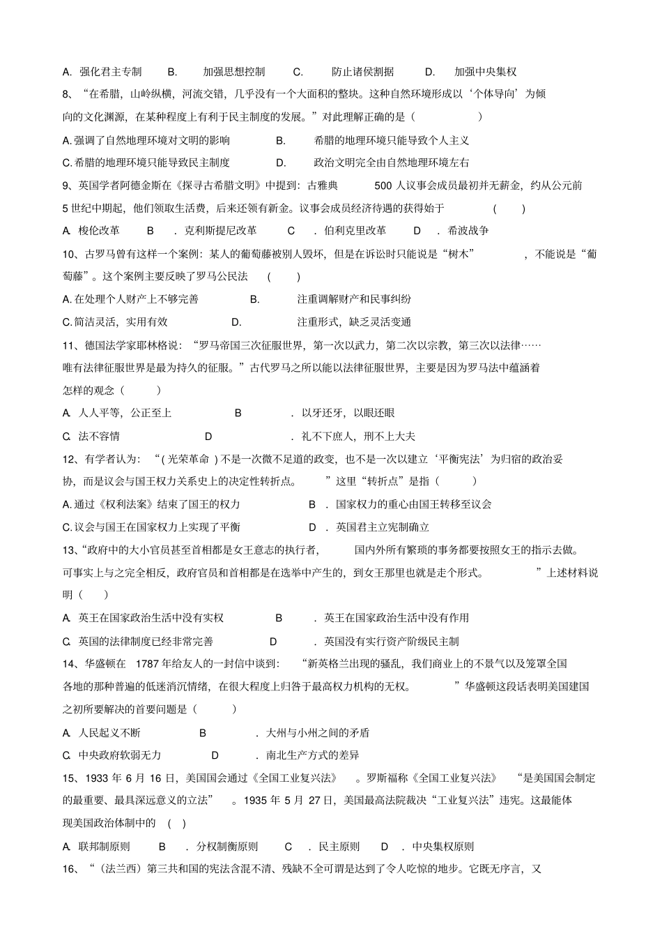 河北邯郸大名高一下学期达标检测即开学考试历史试题重点班__第2页