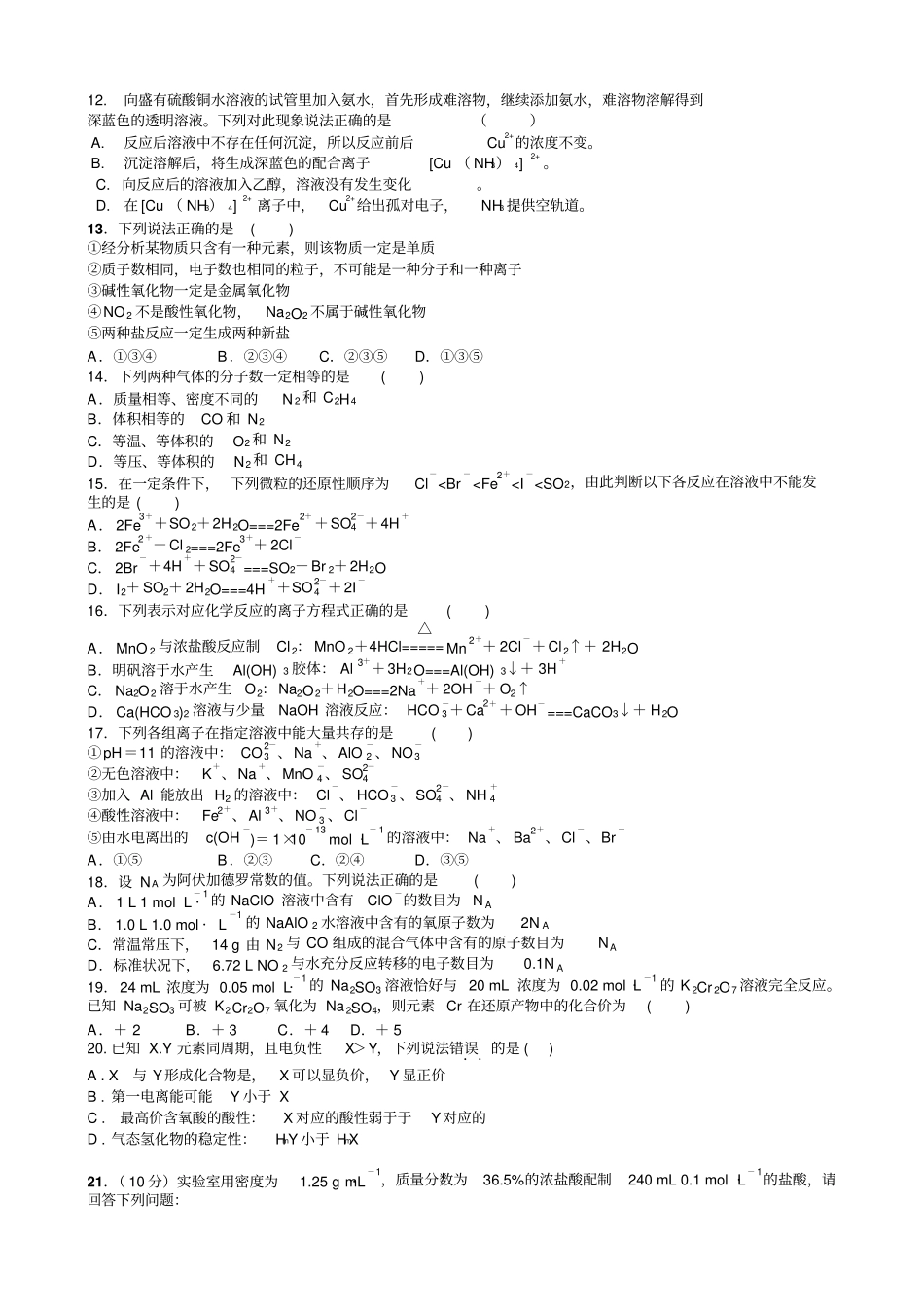 河北邯郸曲周2012016学年高二下学期期末考试化学试题_第2页