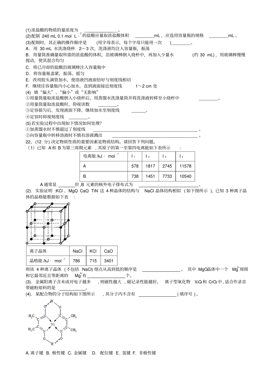 河北邯郸曲周2012016学年高二下学期期末考试化学试题_第3页