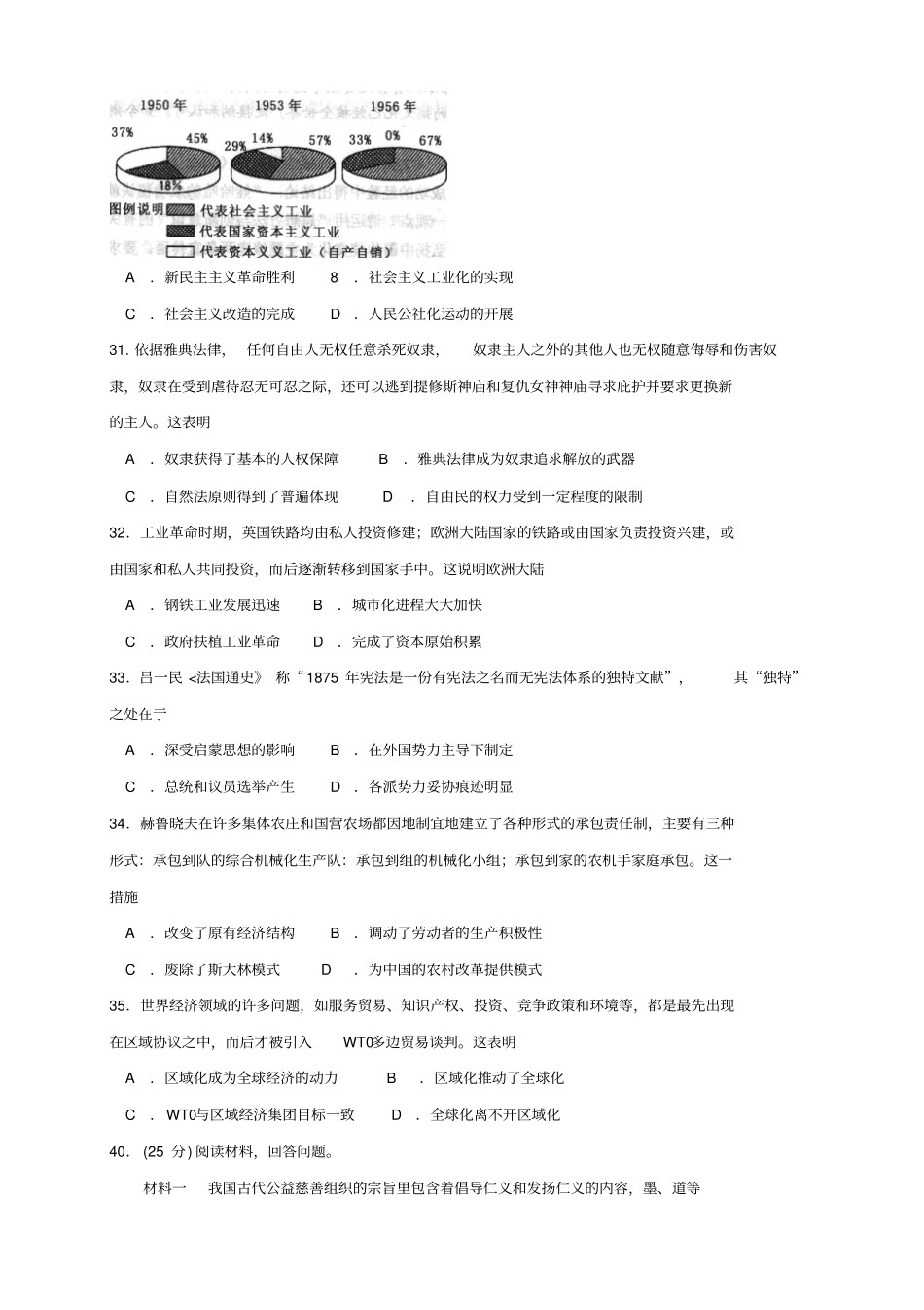 河北邯郸高三下学期第一次模拟考试文综历史试题版含答案_第2页