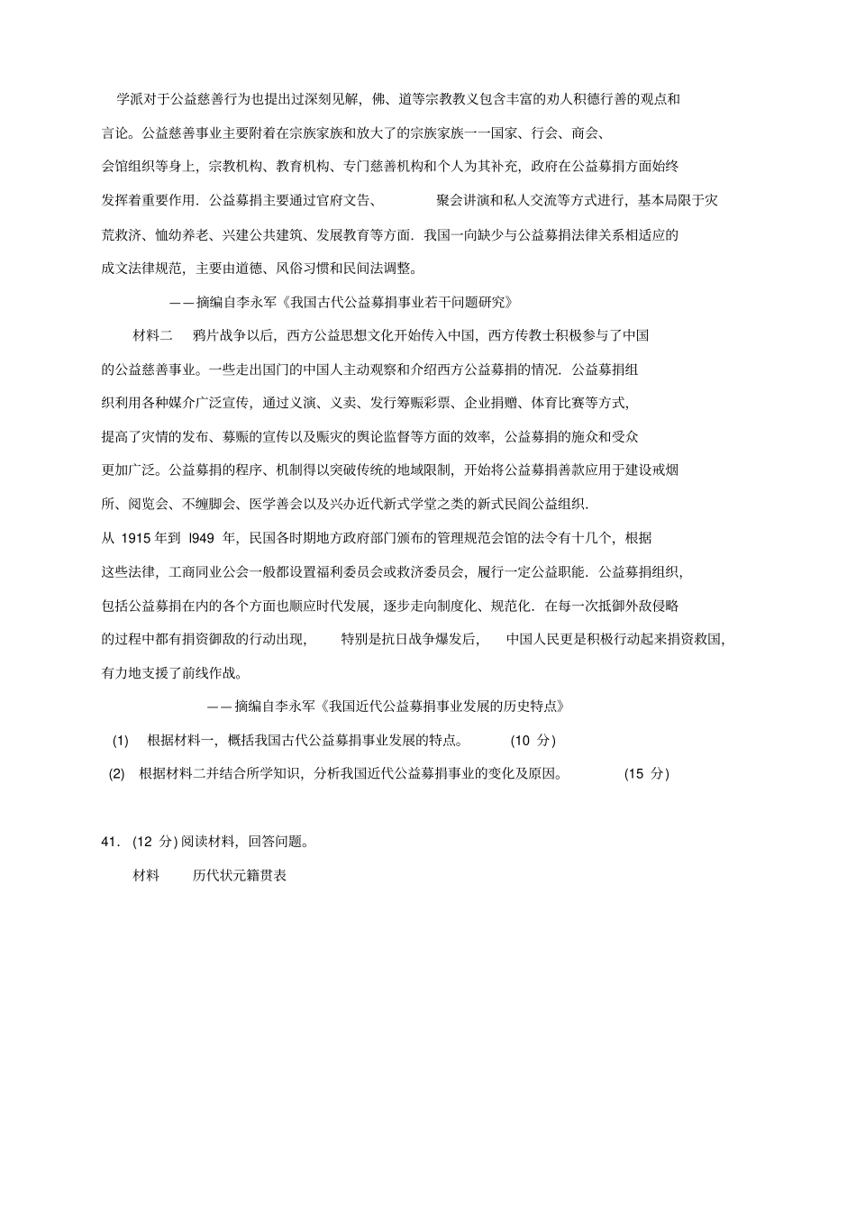 河北邯郸高三下学期第一次模拟考试文综历史试题版含答案_第3页