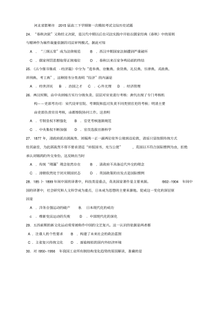 河北邯郸高三下学期第一次模拟考试文综历史试题版含答案