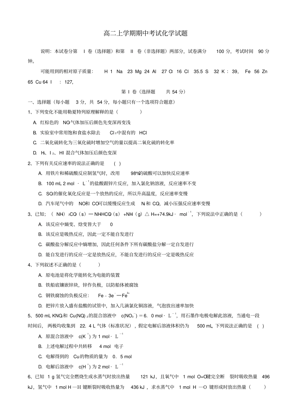 河北邯郸高二化学上学期期中试题_第1页