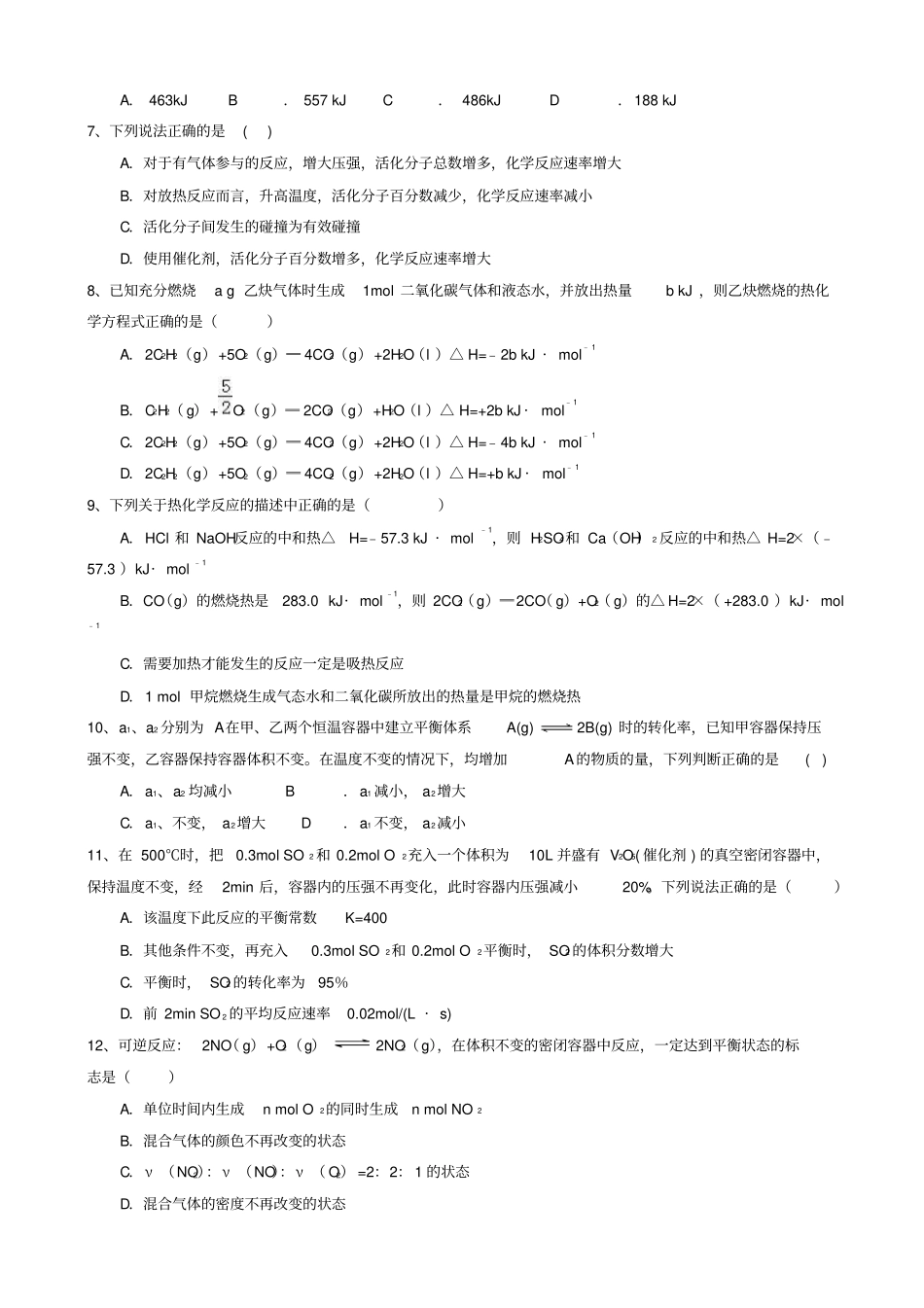 河北邯郸高二化学上学期期中试题_第2页