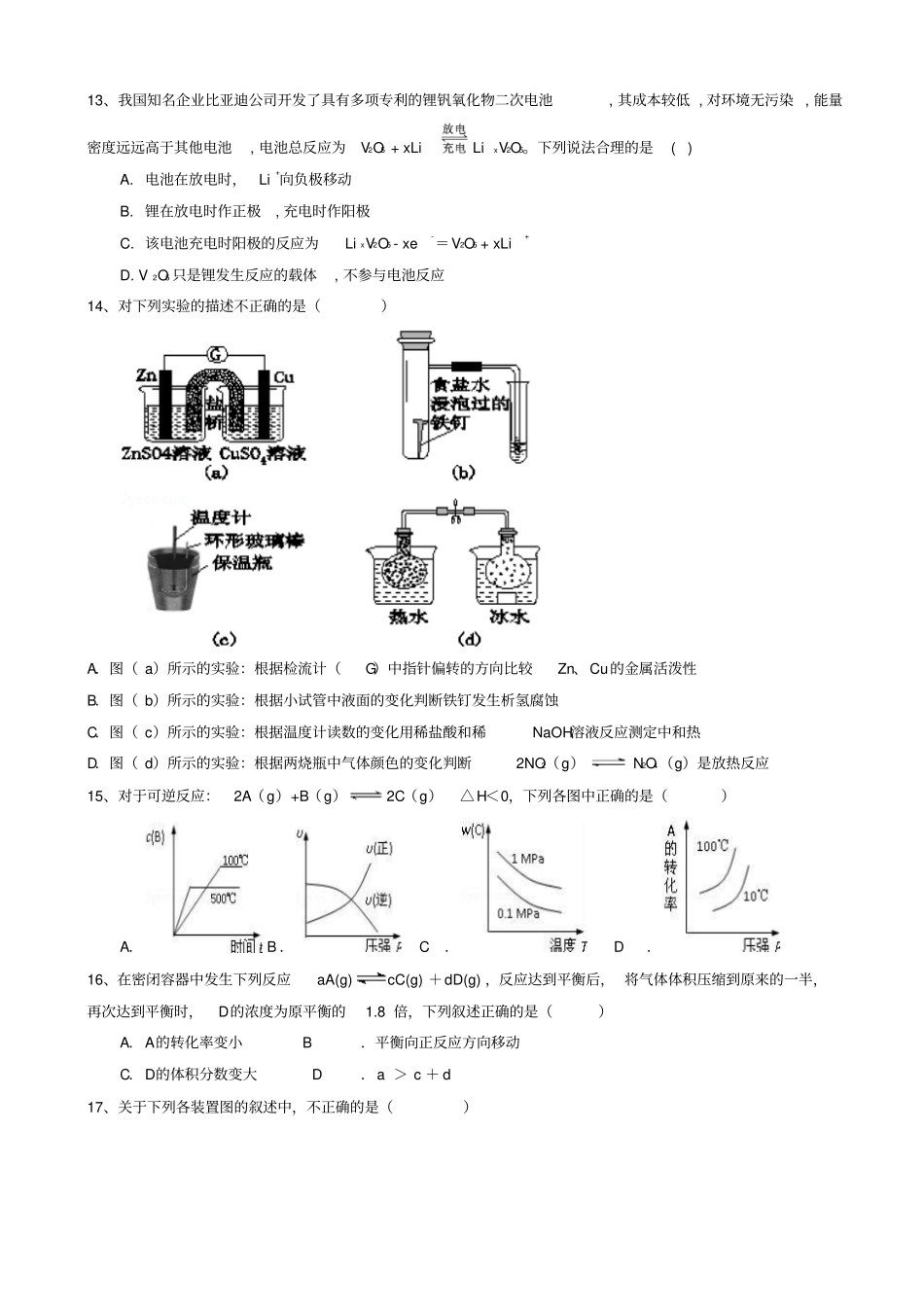 河北邯郸高二化学上学期期中试题_第3页