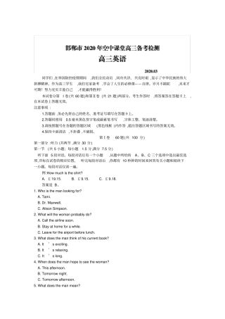 河北邯郸高2020届高2017级高三年级2020年空中课堂备考检测英语试题