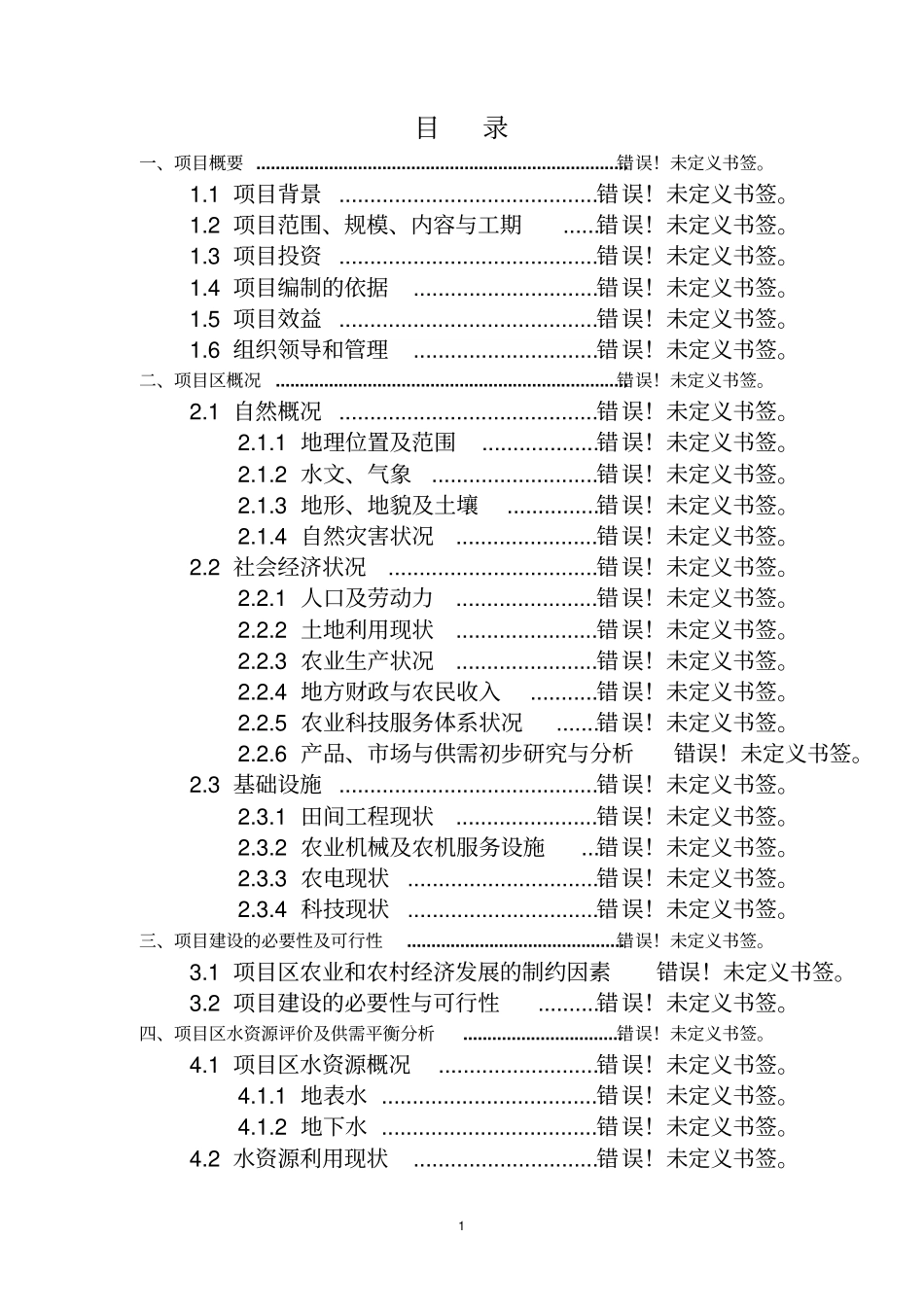 河北金红堡葡萄酿酒有限公司年产5000吨葡萄酒系列产品环境评价报告_第1页