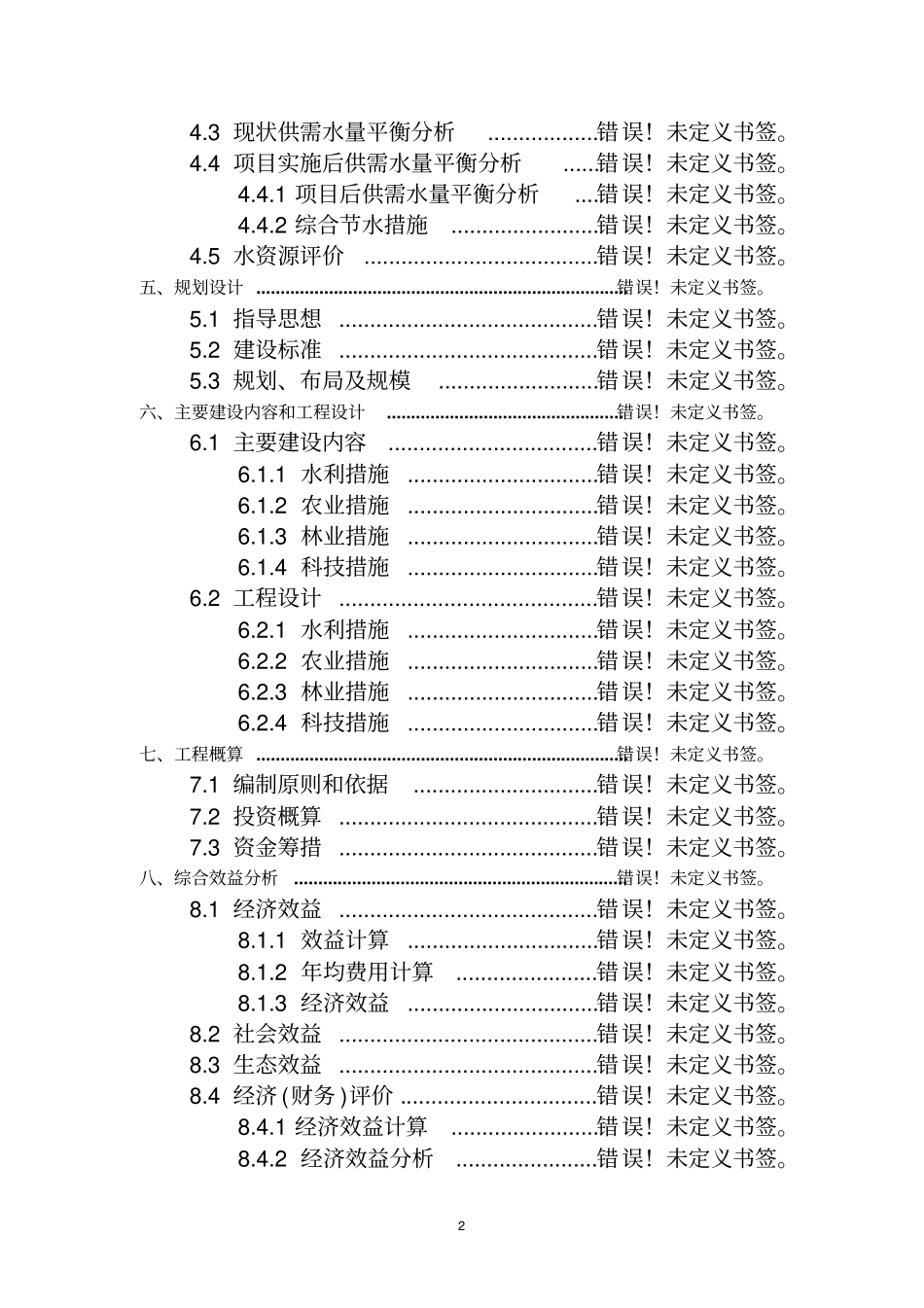 河北金红堡葡萄酿酒有限公司年产5000吨葡萄酒系列产品环境评价报告_第2页