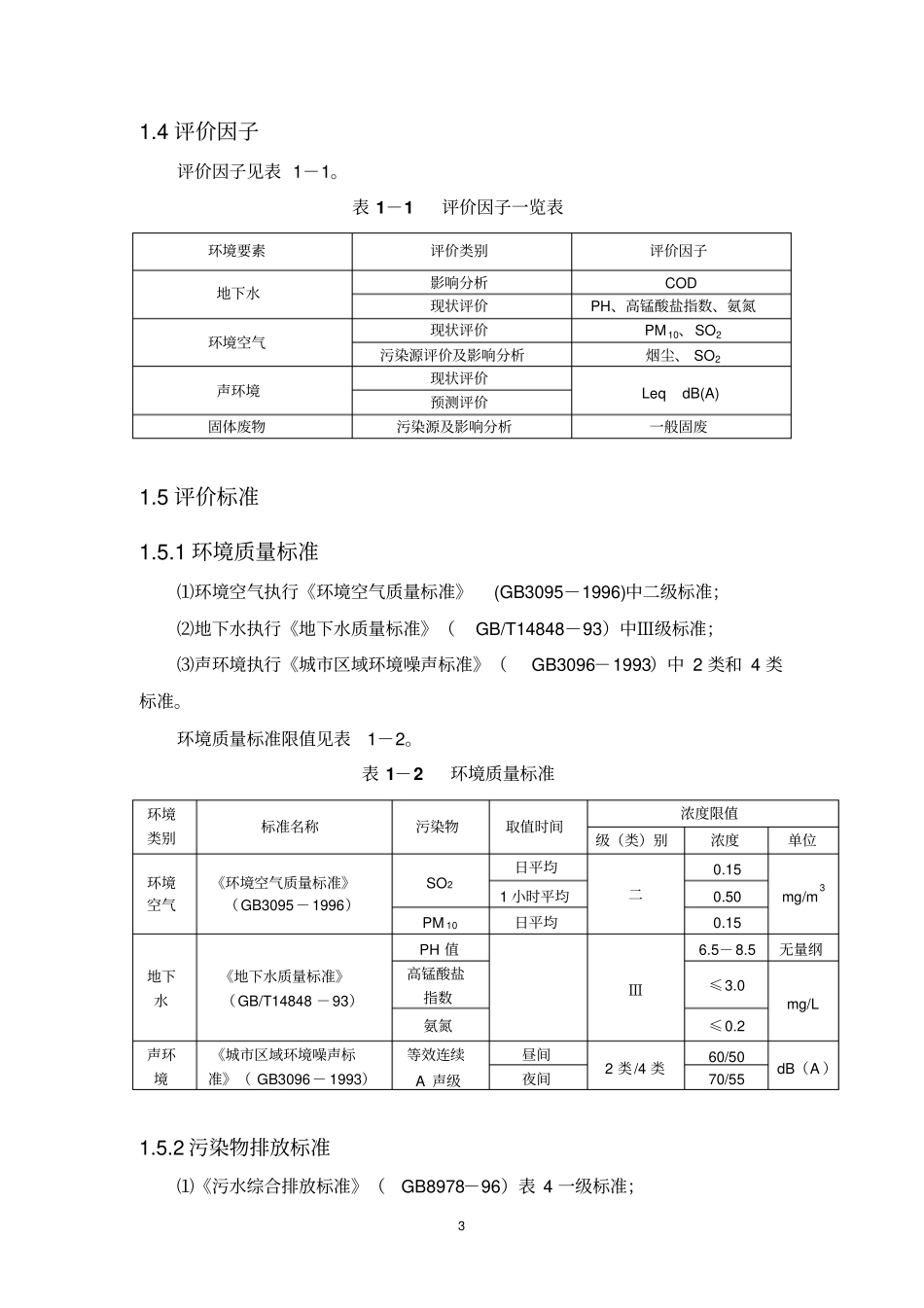 河北金红堡葡萄酿酒有限公司年产5000吨葡萄酒系列产品投资环境影响评价论证评价报告_第3页
