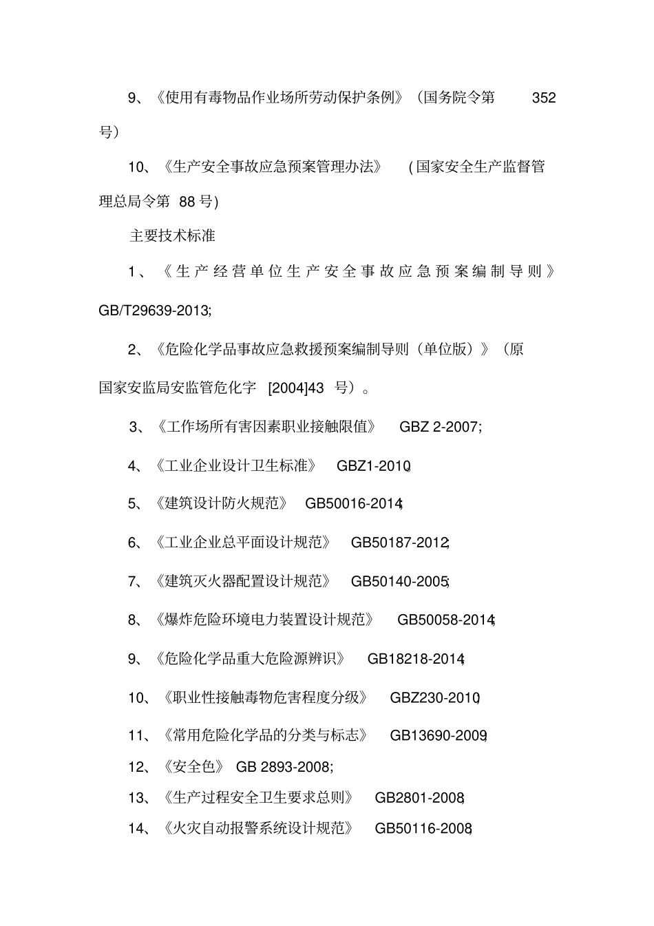 河北顶呱呱机械制造有限公司风险管控动态评价报告_第2页