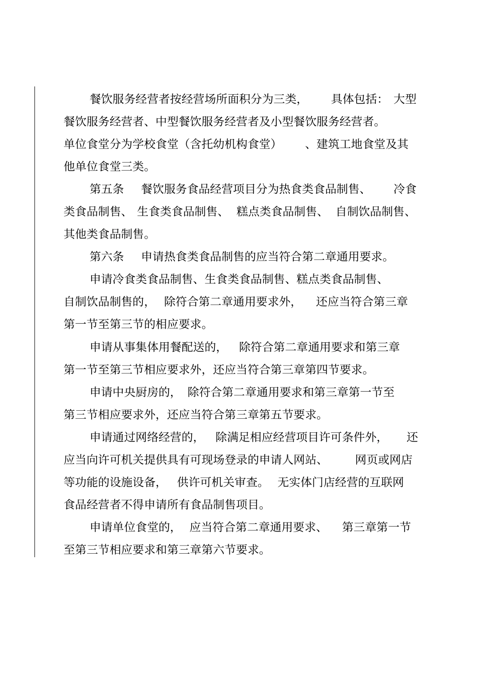 河北食品经营许可审查细则试行餐饮服务类_第2页