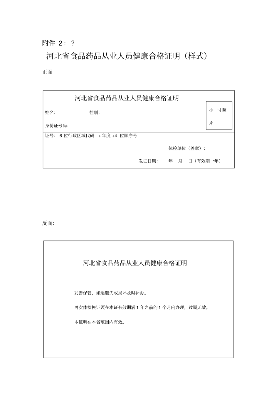 河北食品药品从业人员健康检查表_第2页