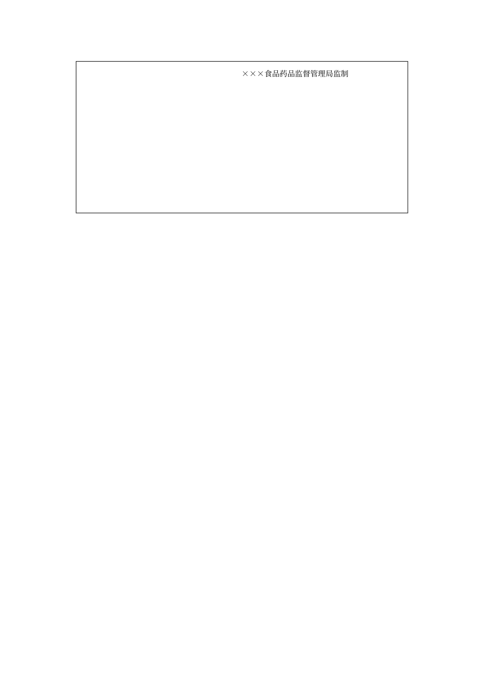 河北食品药品从业人员健康检查表_第3页