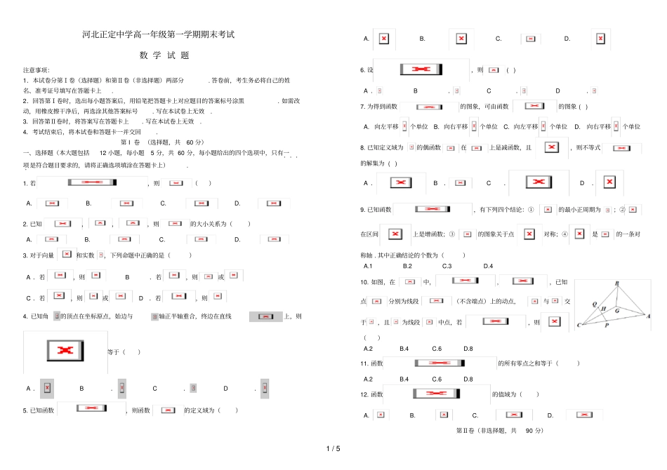 河北高一数学上学期期末考试试题_第1页