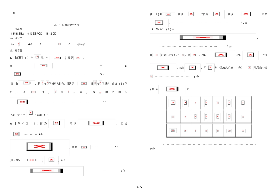 河北高一数学上学期期末考试试题_第3页